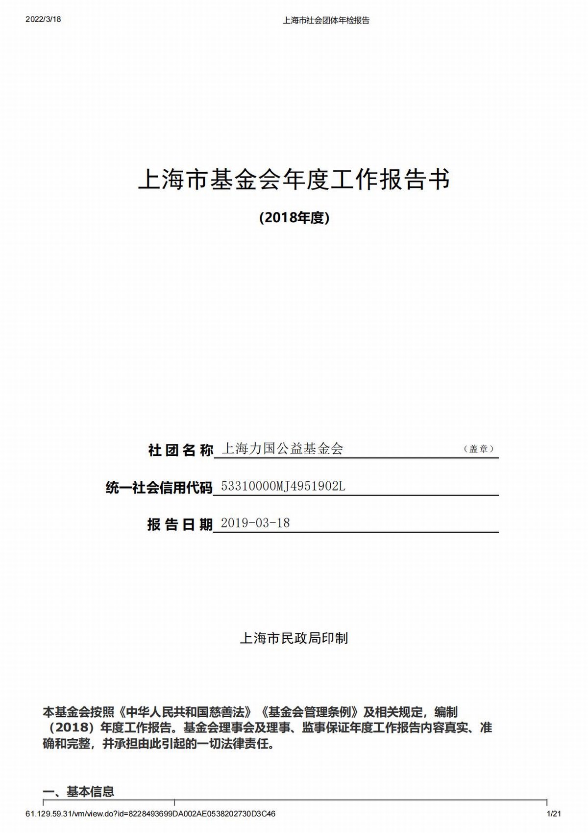 2018上海力國公益基金會年檢報告